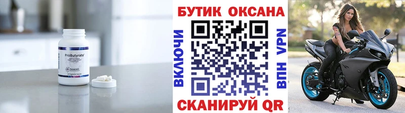 БУТИРАТ бутик  Купить где  Чистополь 